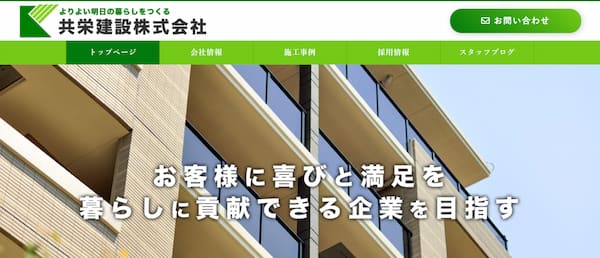 共栄建設公式HP