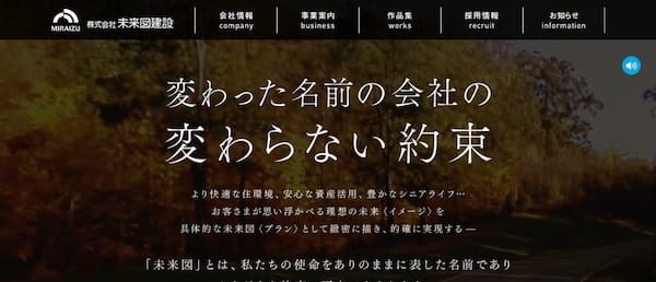 未来図建設公式HP