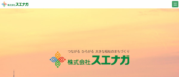 スエナガ公式HP