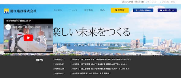 溝江建設